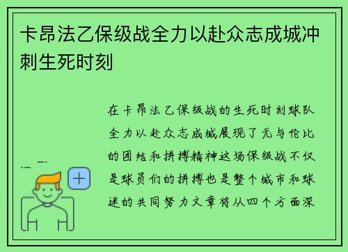 卡昂法乙保级战全力以赴众志成城冲刺生死时刻