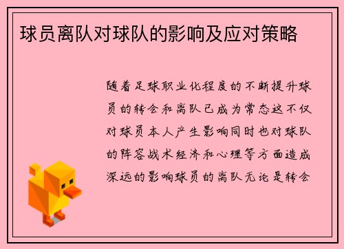 球员离队对球队的影响及应对策略