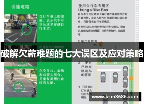 破解欠薪难题的七大误区及应对策略