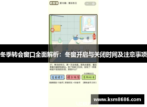 冬季转会窗口全面解析：冬窗开启与关闭时间及注意事项