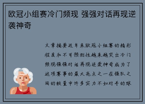 欧冠小组赛冷门频现 强强对话再现逆袭神奇