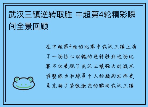 武汉三镇逆转取胜 中超第4轮精彩瞬间全景回顾 武汉三镇逆转取胜 中超第4轮精彩瞬间全景回顾