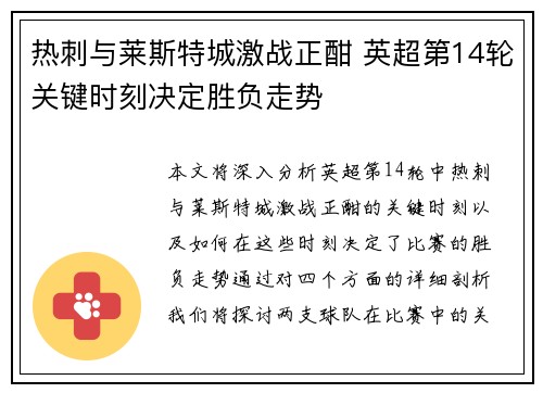 热刺与莱斯特城激战正酣 英超第14轮关键时刻决定胜负走势 热刺与莱斯特城激战正酣 英超第14轮关键时刻决定胜负走势